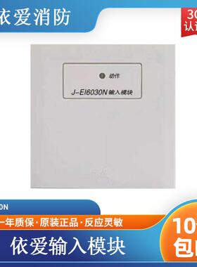 依爱输入模块6030N输入模块 替代6030老款 依爱烟感 依爱温感