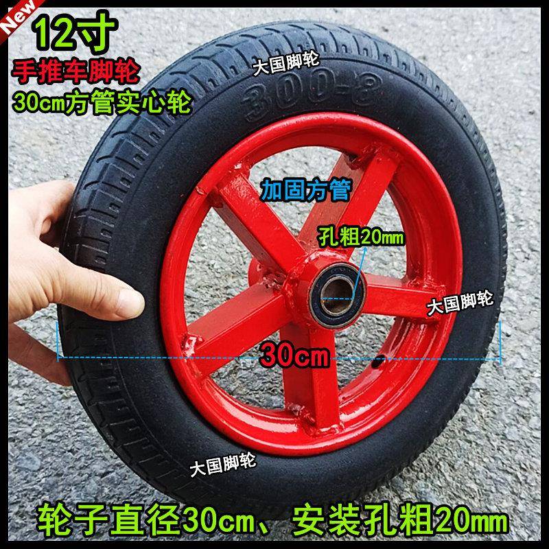 14寸加厚实心轮30cm橡胶轮300-8手推车脚轮推车轮子轱辘滚轮轱轮