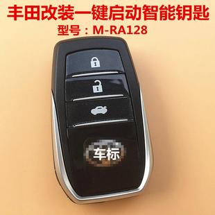 智能遙控器 智能鑰匙增配 一鍵啟動 豐田凱美瑞銳志霸道后加裝