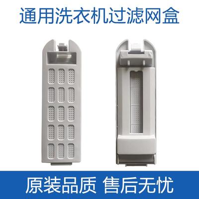 适配志高荣事达洗衣机滤网盒通用线屑过滤器除毛器滤网棉配件大全
