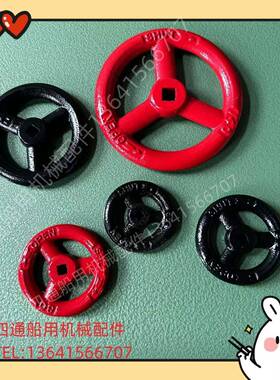 船用阀门 方孔手轮 方向盘 扳手 喷塑手轮带油漆手轮 CB/T3530-93