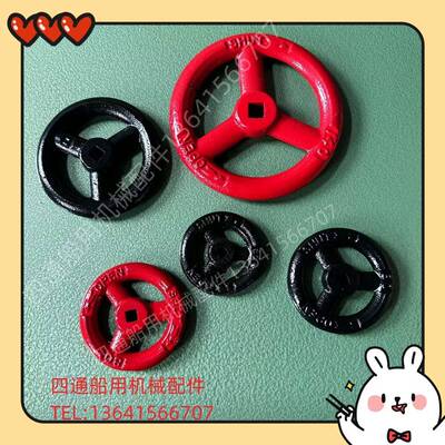 船用阀门 方孔手轮 方向盘 扳手 喷塑手轮带油漆手轮 CB/T3530-93