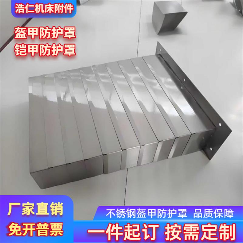 三面铠甲防护罩伸缩耐高温数控机床不锈钢板门字型盔甲防尘罩