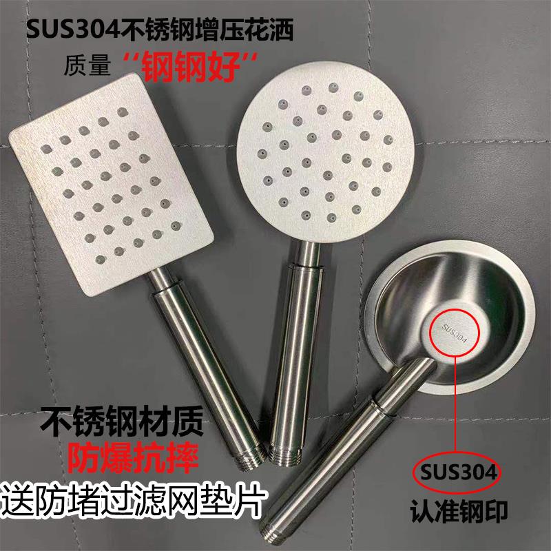 304不锈钢淋浴花洒喷头热水器增压淋雨莲蓬头洗澡手持沐浴家用喷