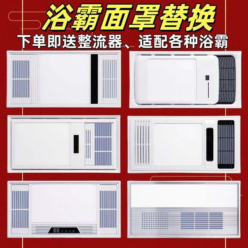 30X60风暖浴霸面罩维修替换LED面板灯浴霸外壳换新配件嵌入式灯板