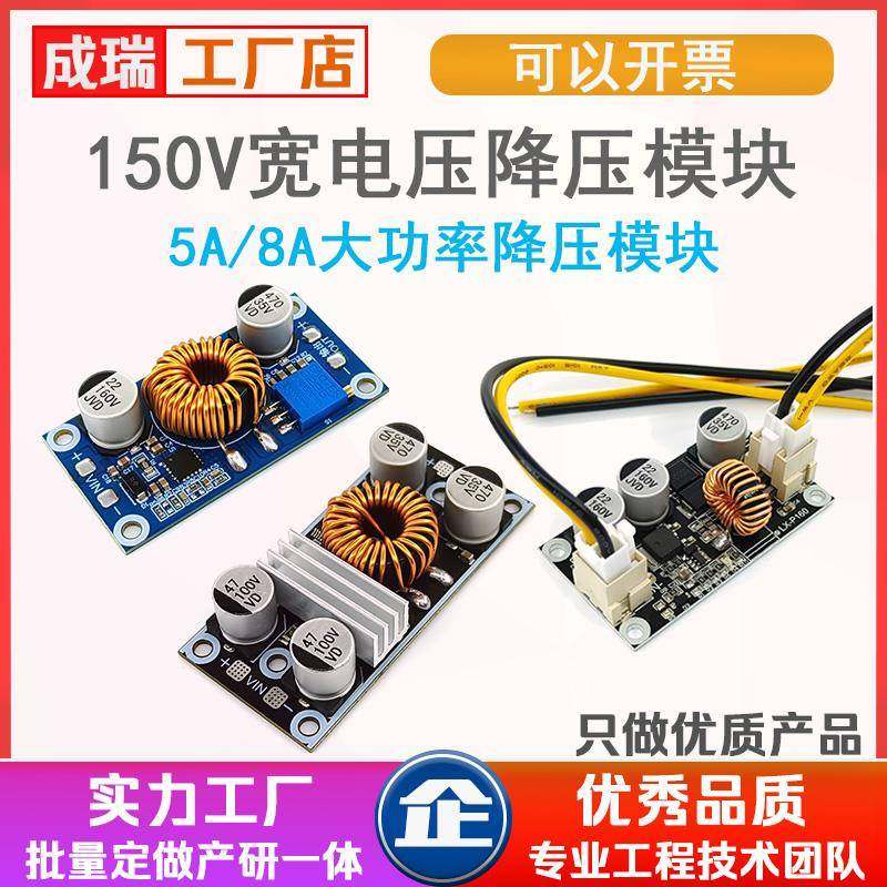 DC10-150V降压电源模块24V/12V/5V大电流耐高压36V60V72V90V120V