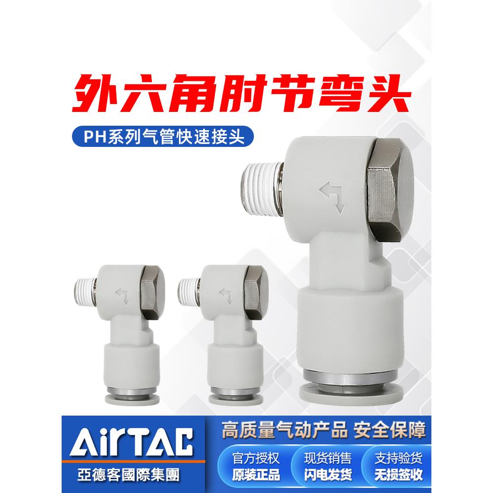亚德客气动气管PH8-02外六角肘节接头弯头PH6-01直角弯通快速气头