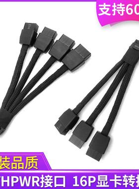4x8Pin转16Pin显卡供电线双8P转12VHPWR口16P转接线RTX4080 4070