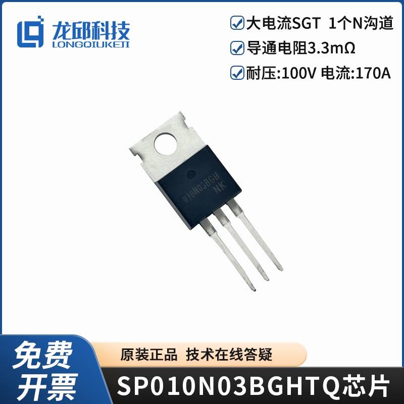 全新原装SP010N03BGHTQ芯片1个N沟道 大电流SGT MOSFET场效应管