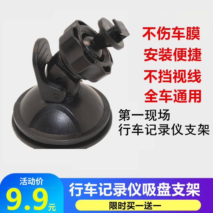 现场行车记录仪D101 D108 D106吸盘支架固定通用米阳底座架子