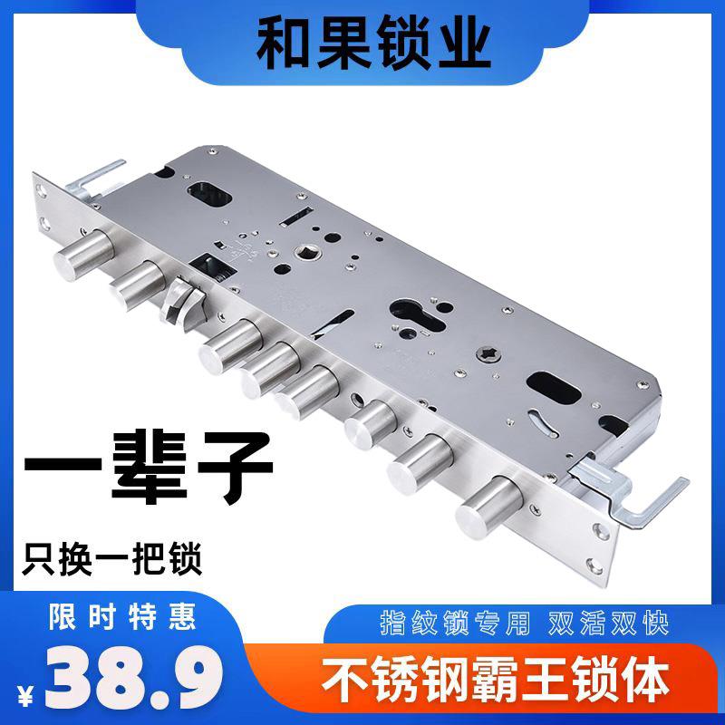 霸王锁体388 40智能锁门锁家用通用型不锈钢防盗门锁芯指纹锁锁体