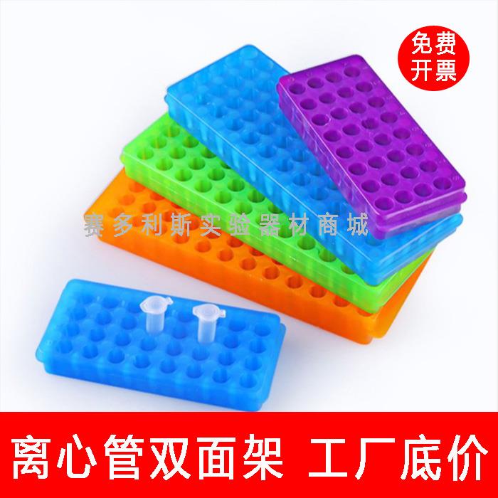 包邮24孔32孔60孔96孔0.5ml/1.5ml/2ml 离心管架PCR管架双面板
