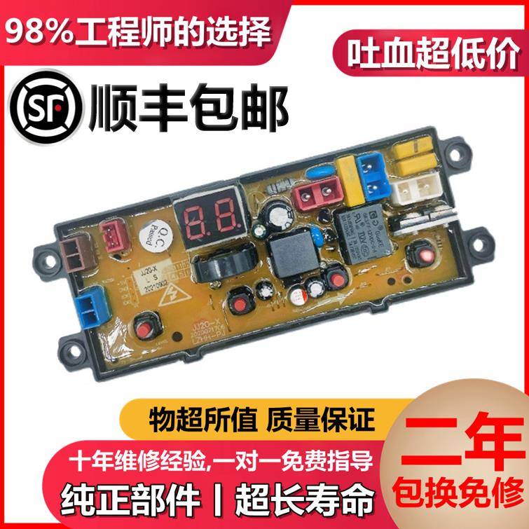 志高洗衣机电脑板XQB75-6C68 XQB82-6C68电路线路控制主板JJ20-X