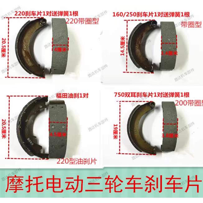 摩托电动三轮车刹车片130 160 180 200 220鼓刹油刹片耐磨正品