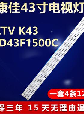 全新适用康佳KKTV K43 LED43F1500C液晶电视灯条 DLED43GK4X12