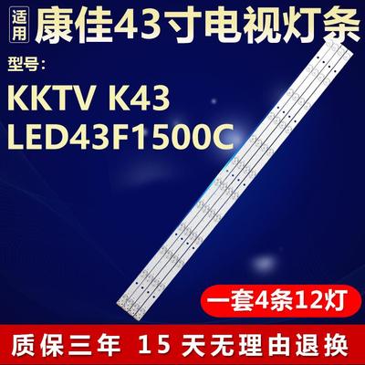 全新适用康佳KKTV K43 LED43F1500C液晶电视灯条 DLED43GK4X12