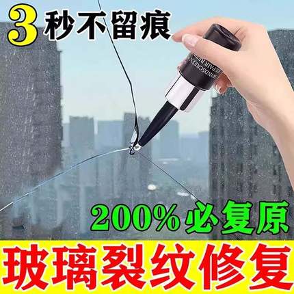 汽车玻璃修复液前挡风裂纹专用无痕款无需抛光家用窗户修补粘合剂