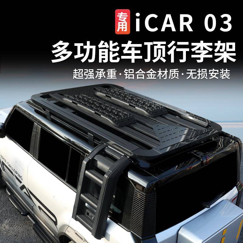 适用奇瑞icar03/03T行李架车顶平台侧爬梯侧边小书包脚踏板改装件