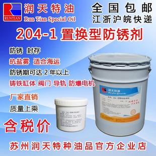 1防锈油润滑脂阀门防爆电机导轨铸铁缸套模具丝杠钢 苏州润天204
