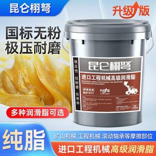 3号2工程机械专用润滑油挖掘机轴承高温脂15KG 黄油润滑脂锂基脂0