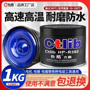 耐高温黄油耐磨轴承电锤电镐货车用轮毂HP高温润滑脂电动工具专用