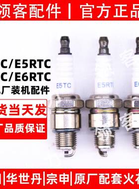 宗申华世丹车载驻车发电机24V增程器通用火花塞火嘴E5T/E6RTC