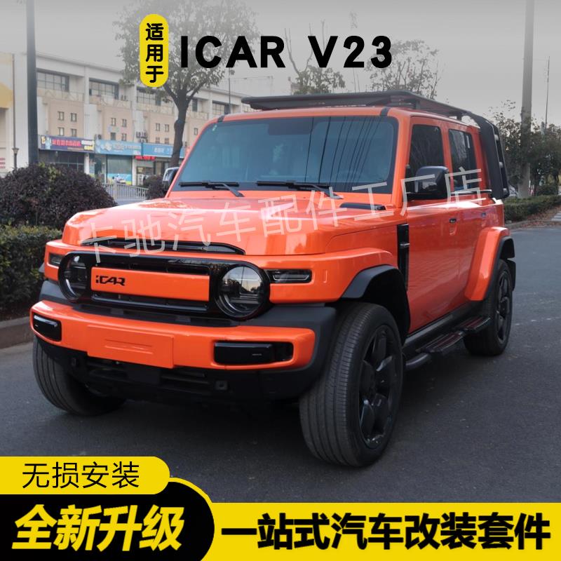 适用于奇瑞iCAR V23车顶行李架框爬梯侧边帐扩展平台专用拓展改装