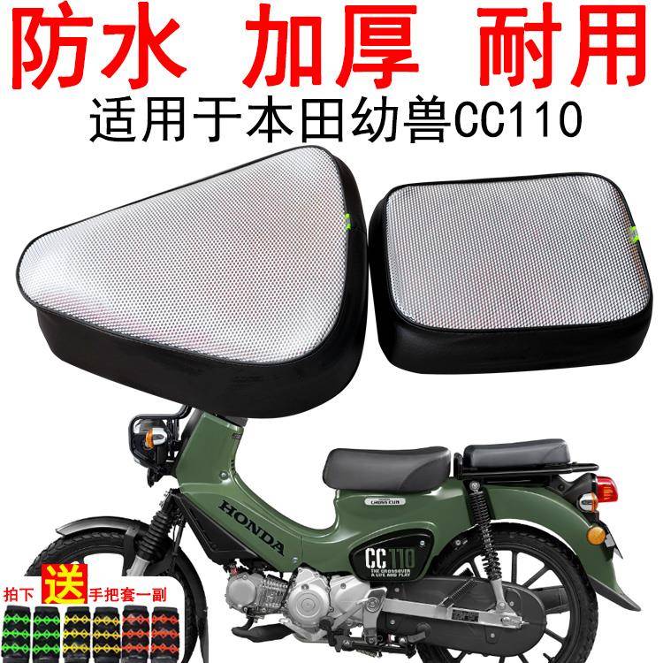 新款摩托车坐垫套适用于本田幼兽CC110皮革加厚格纹座套 防晒防水