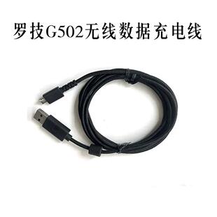 罗技G903/G703/G502/GPW一代二代三代鼠标数据线充电线转接器配件
