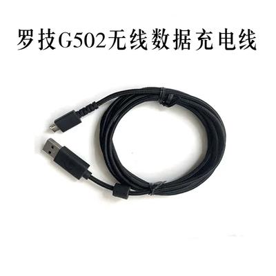 罗技G903/G703/G502/GPW一代二代三代鼠标数据线充电线转接器配件