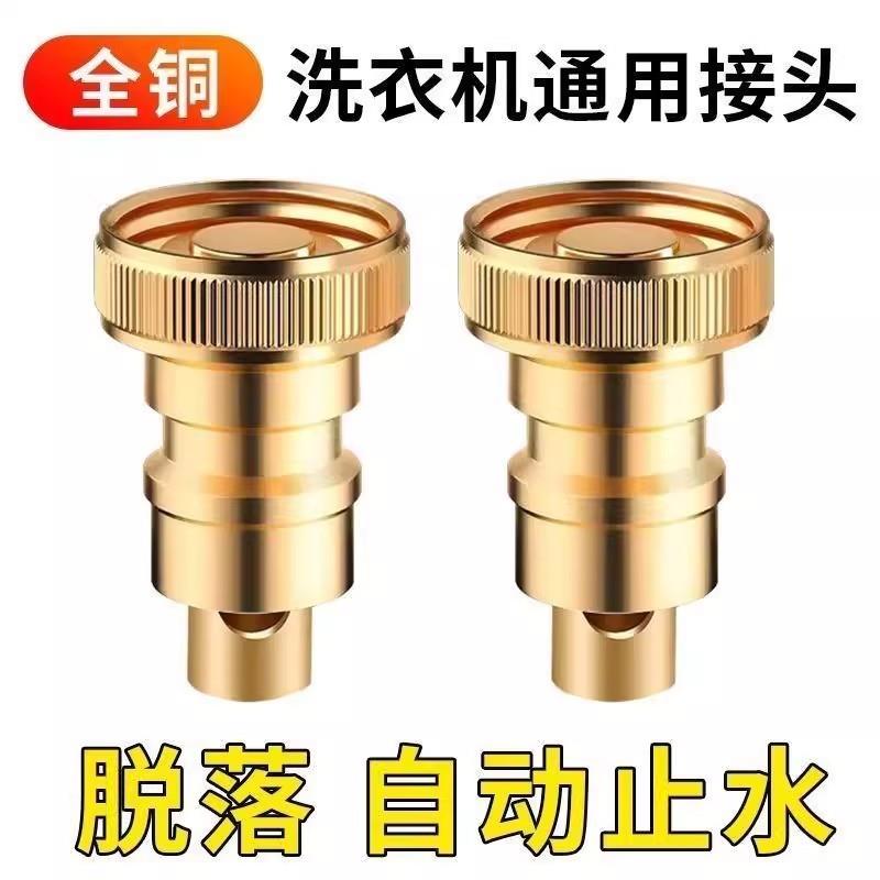 洗衣机水龙头自动止水阀防止脱落水嘴转接头全铜专用家用4分配件