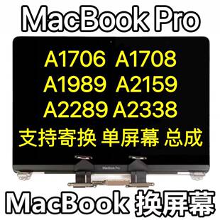MACBOOK PRO A1706 A1707 A1708 液晶屏 屏幕总成 壳子 上半部分