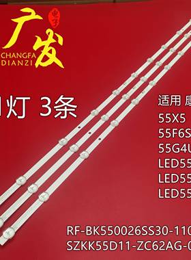 适用康佳LED55C1 LED55X2 LED55U5灯条RF-BK550026SS30-1101灯条
