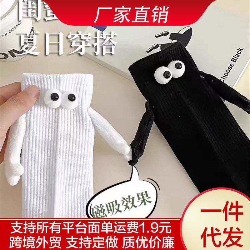 牵手袜子情侣磁吸可以拉手吸铁石纯棉中筒袜可爱会贴贴自动牵脚袜