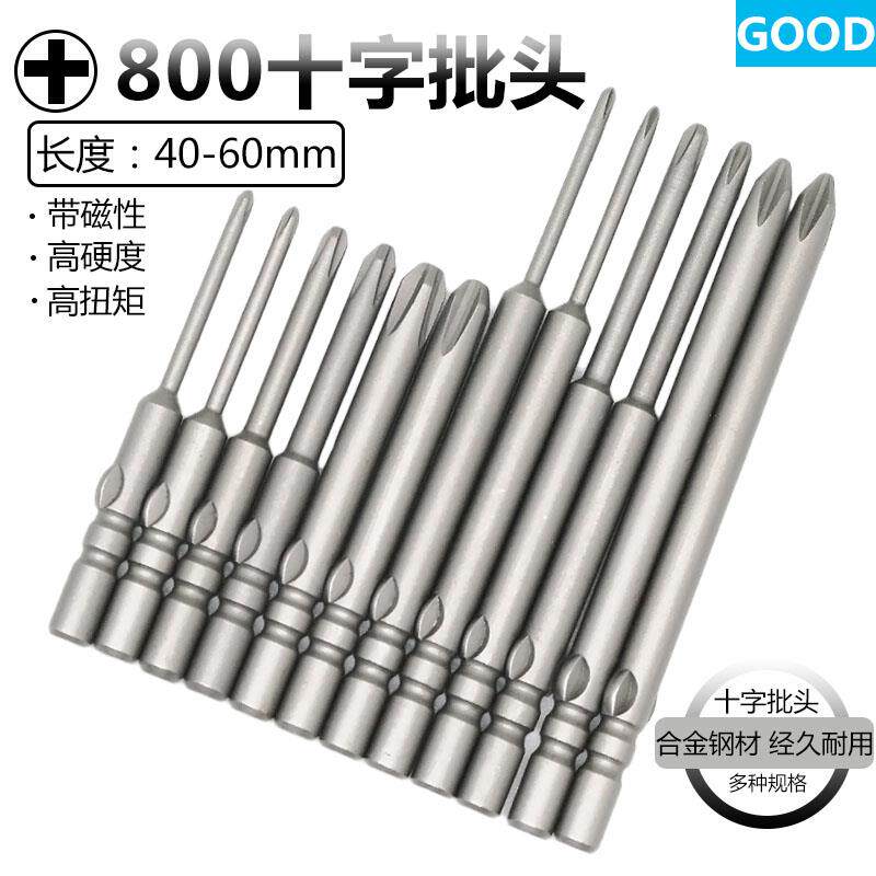 800十字电批头批咀强磁性4mm柄S2合金钢起子头40mm60mmPH0PH1PH2