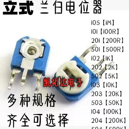 立式RM063蓝白可调电阻105/201/501/102/202/103/203/503/104/204