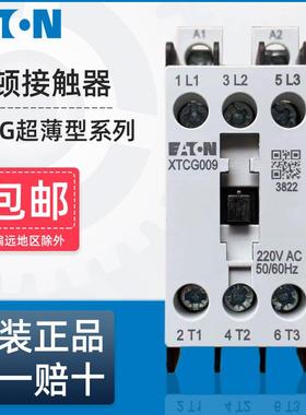 EATON伊顿穆勒超薄型交流接触器XTCG007/009/012/018/025/032/040