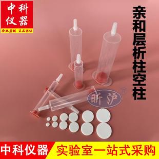 上海昕沪亲和层析空柱AC空柱重力柱蛋白纯化HIS长体柱亲水筛板