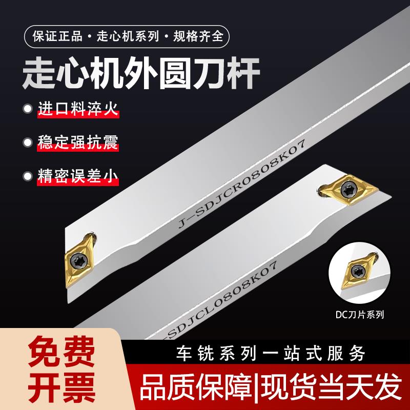 走心机切槽切断外圆车刀杆SDJCR1212K11正反无偏头55度车数控刀杆
