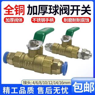 水气通用开关小阀门2分球阀配气管快插快拧接头6 12mm放水阀