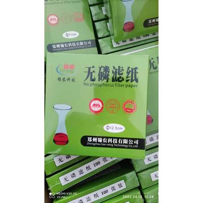 无磷滤纸定性定量9/11/12.5/15/18cm快中慢速去脱磷土壤检测滤纸