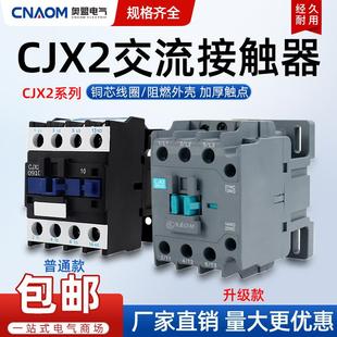 1801 3210 1210單相220V三相380V 9511 0901 24V 交流接觸器cjx2