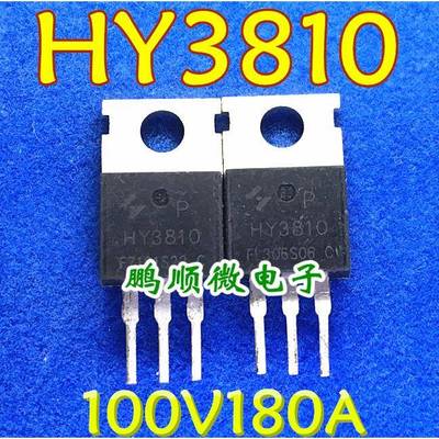 原装拆机 HY3810P HY3810 场效应管 大电流 180A100V 小体积TO220