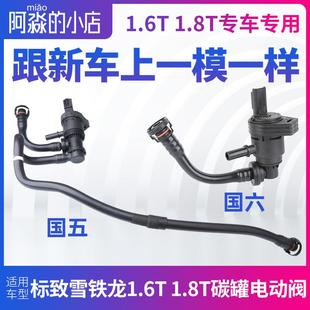 308S 适配标致308标志408 3008雪铁龙C5碳罐电磁阀C3XR电动阀1.6T