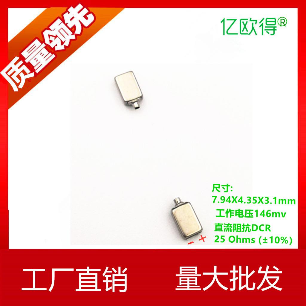 亿欧得EG-23147助听器动铁喇叭受话器扬声器蓝牙