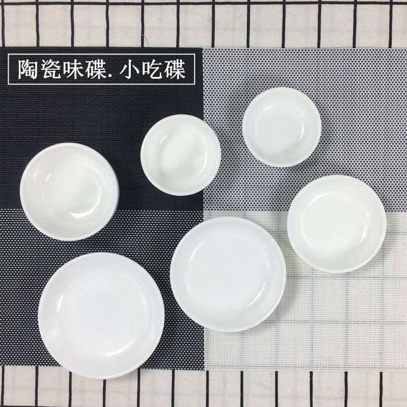 包邮10个装纯白陶瓷味碟小菜碟调味酱油醋碟酱料骨碟酒店家用碟子