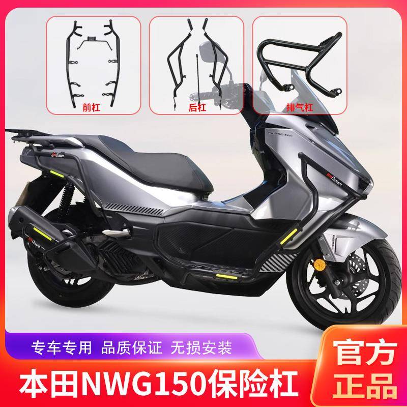 适用本田NWG150摩托车护杠保险杠防摔防撞消音器护杠排气杠改装件