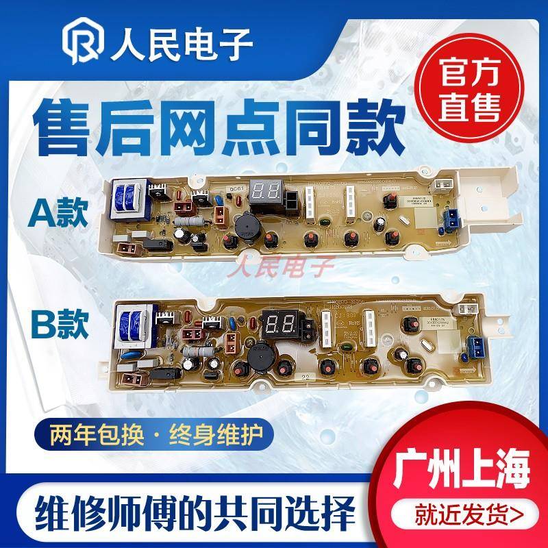 荣事达RB8517S RB9017ES RB10027S全自动洗衣机电脑板主控制版