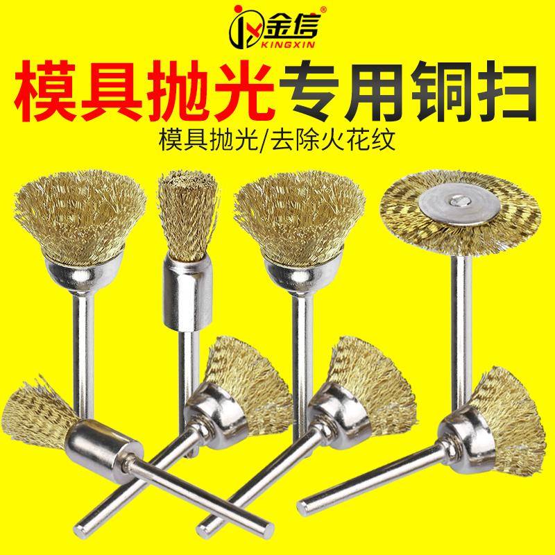 模具抛光铜扫去除火花纹小铜丝T型气动磨头碗型笔形除锈电磨头
