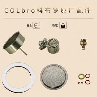 Colbro科布罗不锈钢全钢摩卡壶双阀三阀配件
